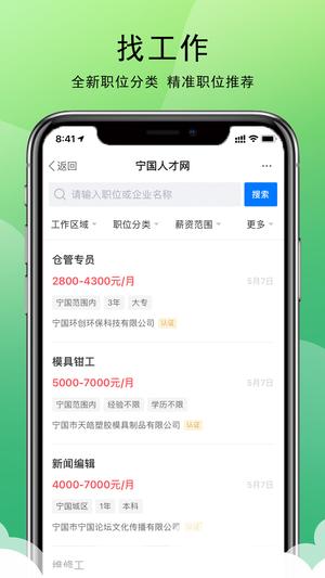 宁国人才网app最新版下载 v2.8.18安卓版 0