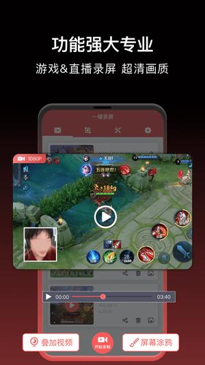 一键录屏app免费版下载 v1.9.2安卓版 0