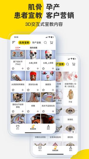 3DBody解剖app免费版下载 v8.8.31安卓版0