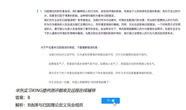 北森italent官方版测评笔试题库高分攻略教程