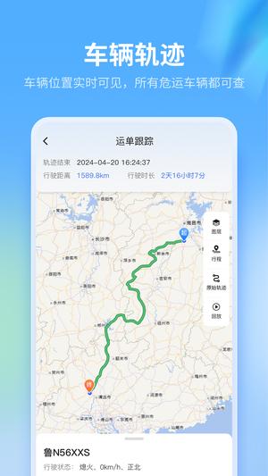 危化镖局app官方版下载 v2.9.8安卓版 0