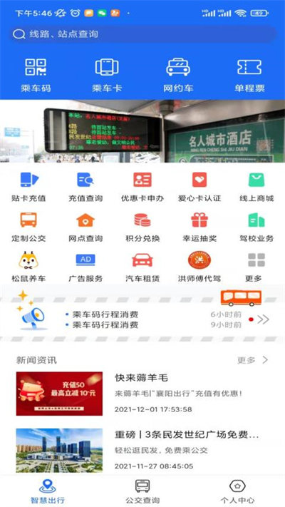 襄阳出行app官方下载