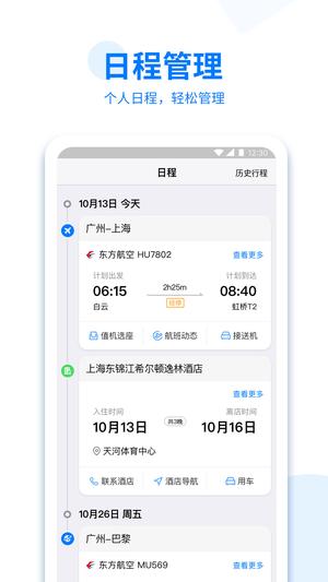 美亚商旅app官方版下载 v4.4.92安卓版 0