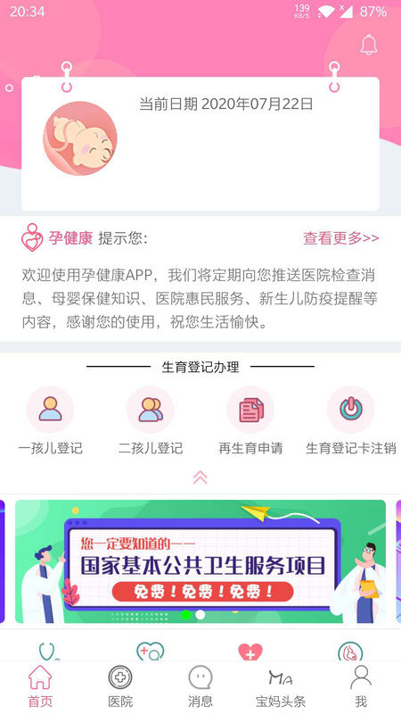 孕健康app官方下载