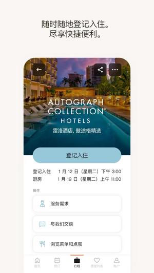 万豪旅享家app最新版下载 v10.43.0安卓版 0