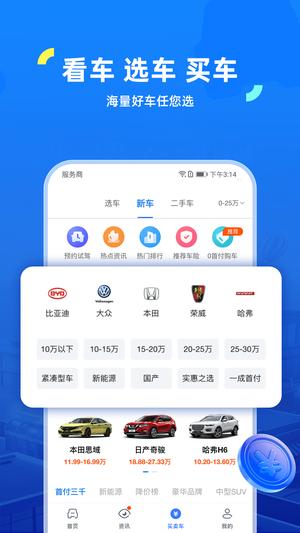 车行易查违章app免费版下载 v8.7.4安卓版2