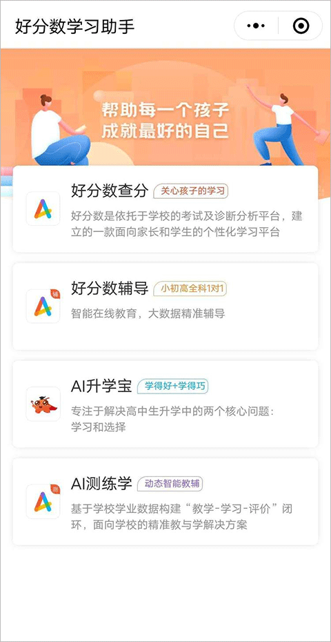 好分数家长版app怎么查成绩教程