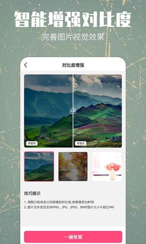 照片修复还原app免费版下载 v1.2.4安卓版2