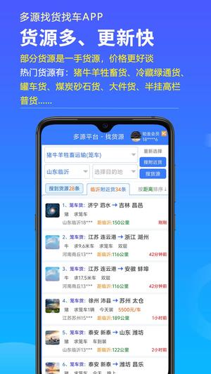 多源找货找车app最新版下载 v6.3.18安卓版0