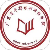 广东网院app官方版