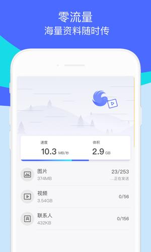 换机助手app官方版下载 v1.5.33安卓版 1