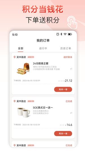 贝瑞咖啡app官方版下载 v2.7.9安卓版 1