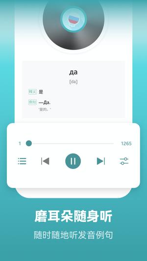 莱特俄语学习背单词app最新版下载 v2.3.7安卓版1