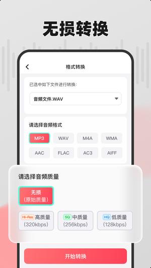 嗨格式音频转换器app免费版下载 v1.4.3安卓版 1