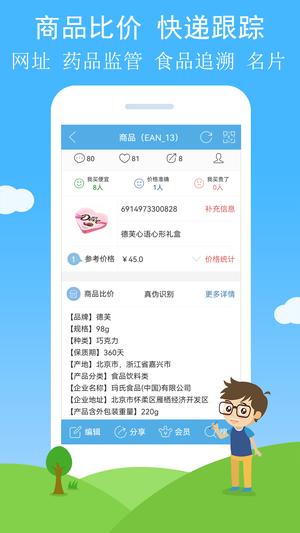 二维码与条形码app最新版下载 v4.07安卓版 0