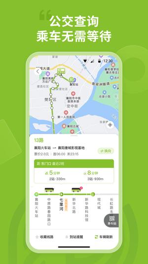 襄阳出行app免费版下载 v4.0.8安卓版 1