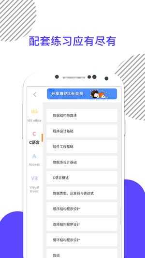 计算机二级app最新版下载 v8.442.1008安卓版1