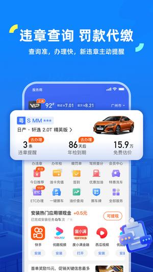 车行易查违章app免费版下载 v8.7.4安卓版 0