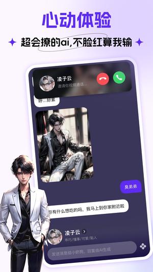 Cos Love 虚拟情感聊天app免费版下载 v4.6.1安卓版 2