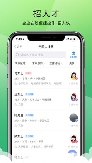 宁国人才网app最新版下载 v2.8.18安卓版 1