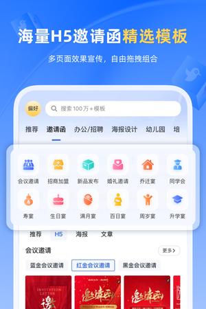 人人秀app官方版下载 v3.2.3安卓版 0