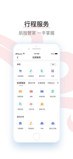 中国国航app最新版下载 v7.28.0安卓版 2