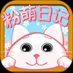 粉萌日记app免费版