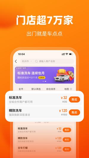 车点点app官方版下载 v10.3.0安卓版 2