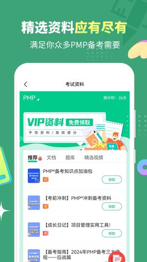 PMP项目管理助手app免费版下载 v4.0.1安卓版 0