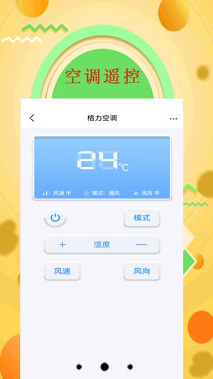 智能空调遥控器app最新版下载 v30.3安卓版0