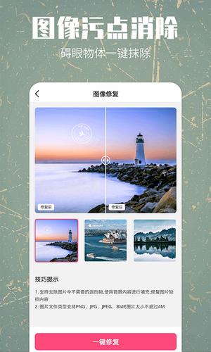 照片修复还原app免费版下载 v1.2.4安卓版0