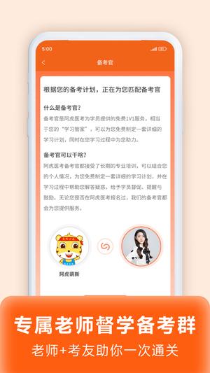 阿虎医考app免费版下载 v9.1.3安卓版 2