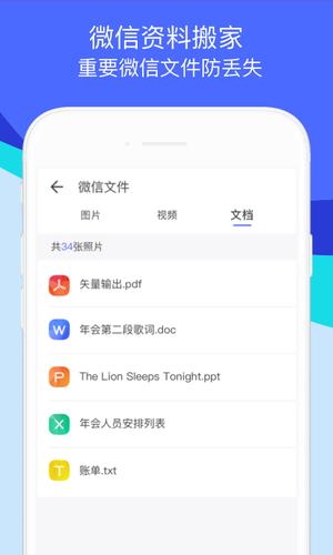 换机助手app官方版下载 v1.5.33安卓版 2