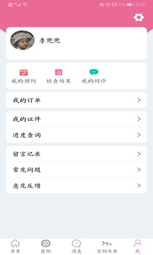 孕健康app最新版下载 v3.2.1安卓版0