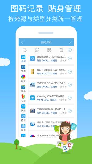 二维码与条形码app最新版下载 v4.07安卓版 2