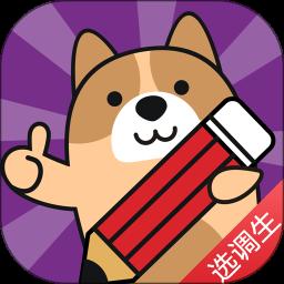 选调生练题狗app最新版