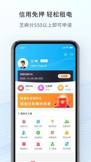 这锂换电app官方版下载 v8.3.1.1安卓版 2