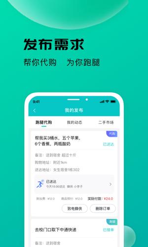 校蜂侠app官方版下载 v1.6.9安卓版 1