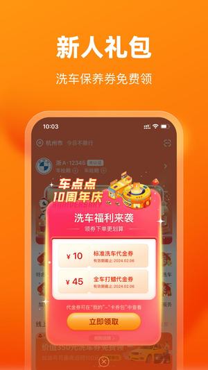 车点点app官方版下载 v10.3.0安卓版 1