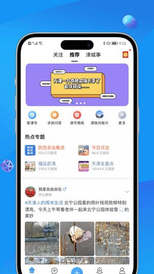 掌上天津app最新版下载 v7.7.2安卓版 0