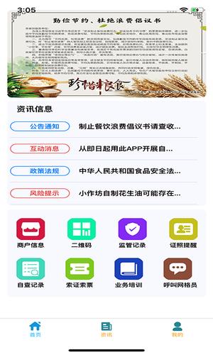 青安企信日常执法商户端app免费版下载 v2.6.5安卓版1