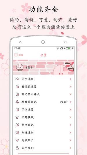 粉萌日记app免费版下载 v2.5.5安卓版 1