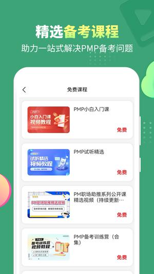 PMP项目管理助手app免费版下载 v4.0.1安卓版 2