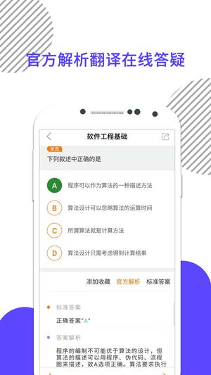 计算机二级app最新版下载 v8.442.1008安卓版2