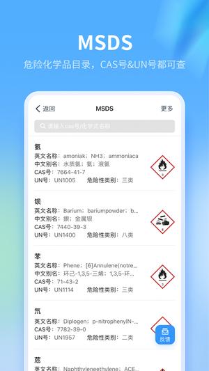 危化镖局app官方版下载 v2.9.8安卓版 2