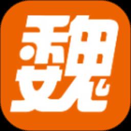 魏州网app官方版