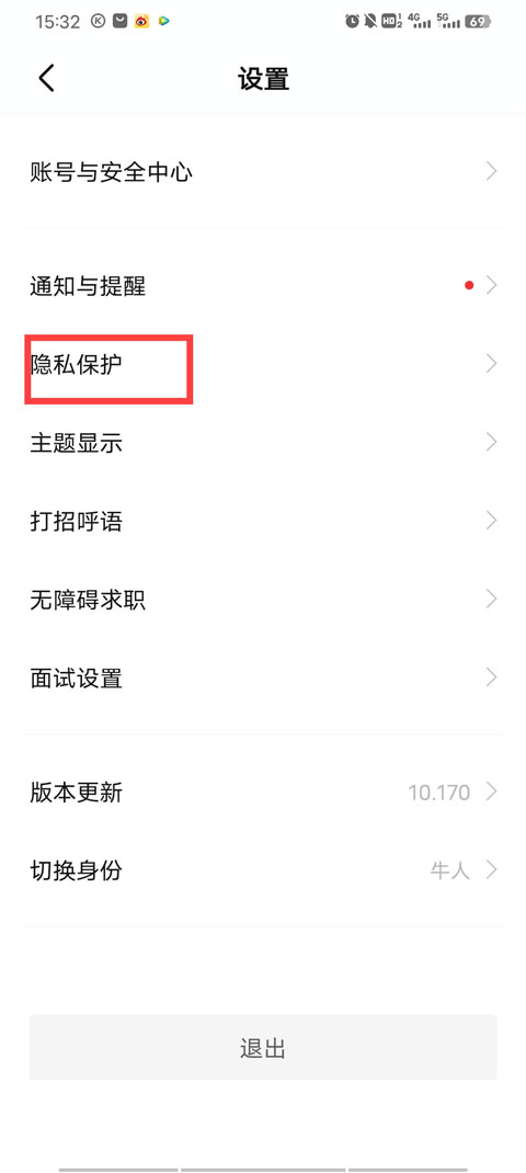 boss直聘屏蔽公司怎么设置