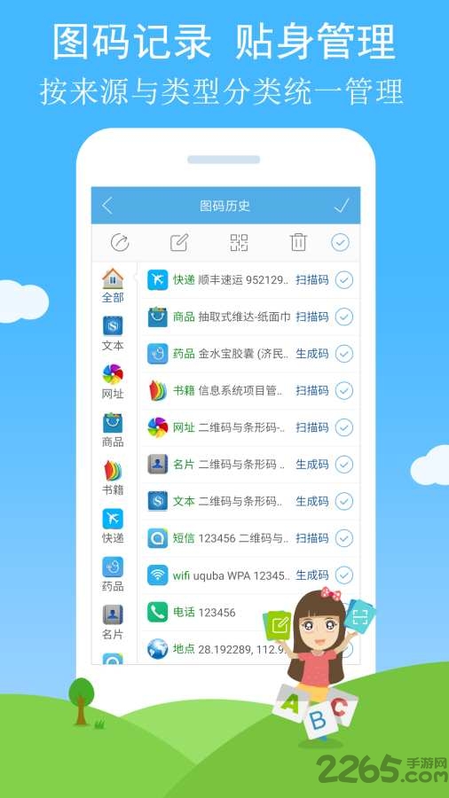 二维码与条形码app下载