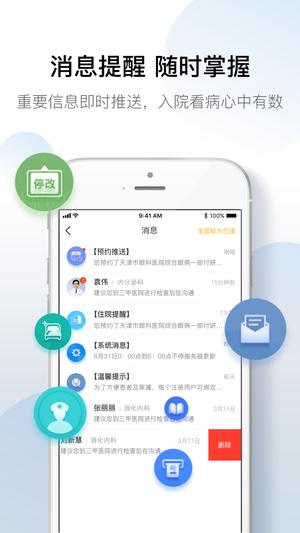 科瑞泰Q医app最新版下载 v6.1.1安卓版 1