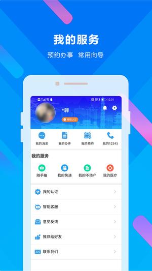 晋来办app官方版(1)